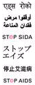 Stop AIDS